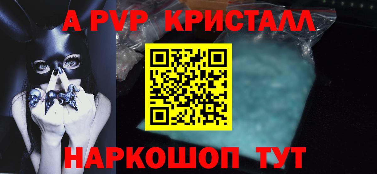 APVP кристаллы Верхний Уфалей