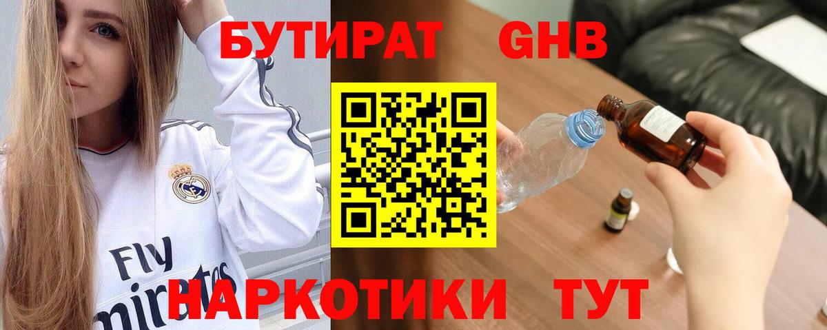 Бутират вода Верхний Уфалей