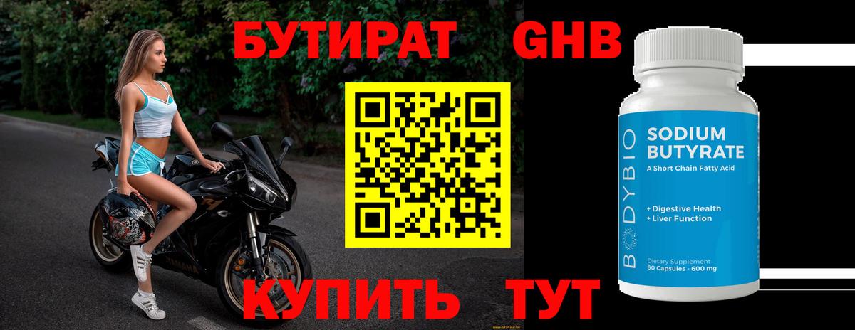 Верхний Уфалей  Бутират оксибутират  БУТИРАТ  Вход с VPN 