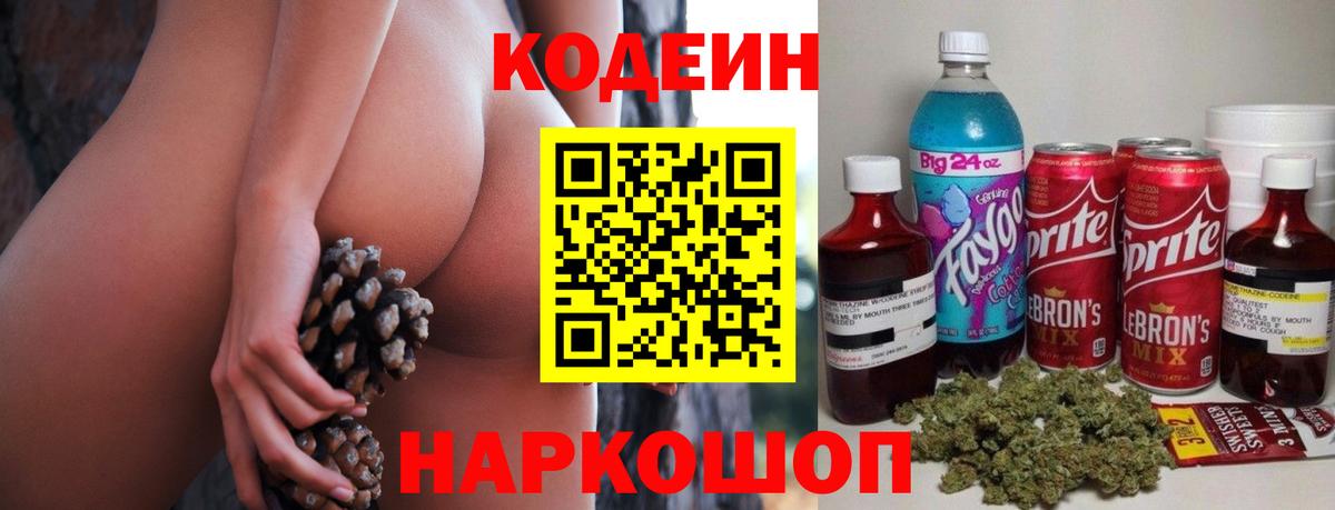 Верхний Уфалей  Кодеин напиток Lean (лин)  Codein Purple Drank  Вход с VPN 