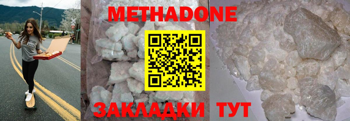 Метадон methadone Верхний Уфалей